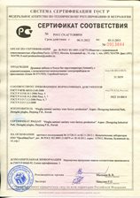Сертификат соответствия стандартам ГОСТ Р выданный на Душевые кабины Ammari